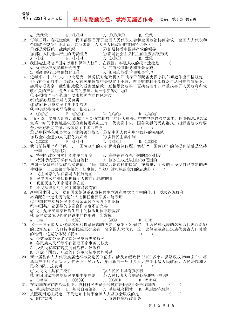 某中学高三政治月考试题_第3页