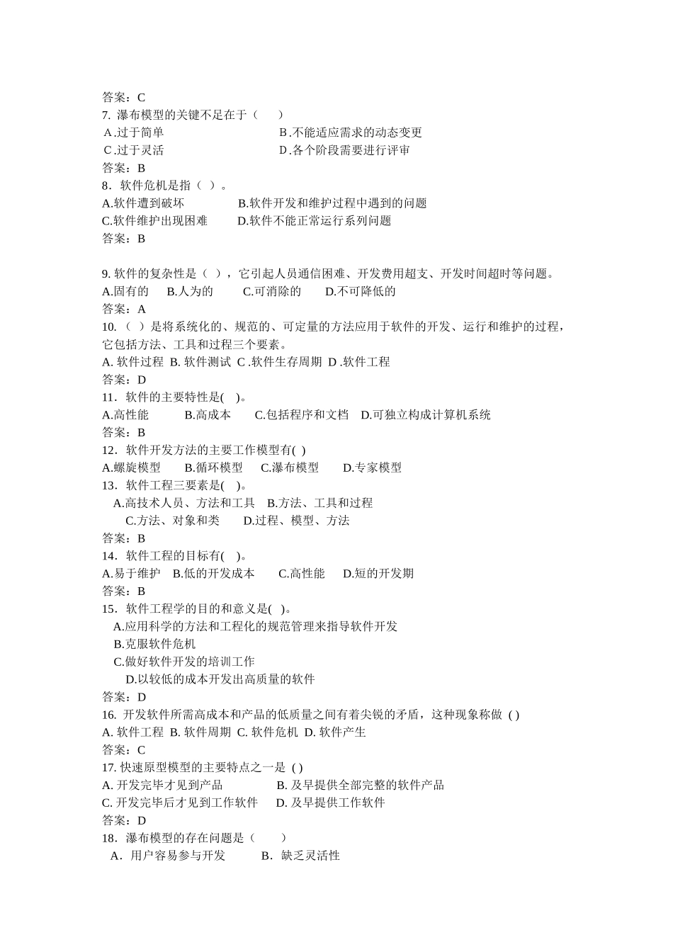 软件工程作业答案_第2页
