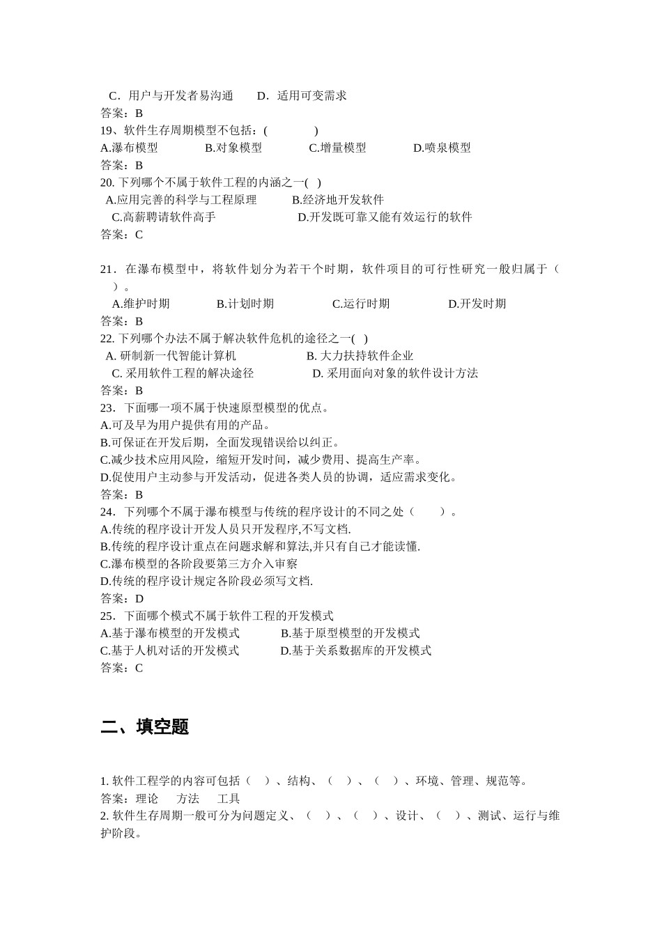 软件工程作业答案_第3页