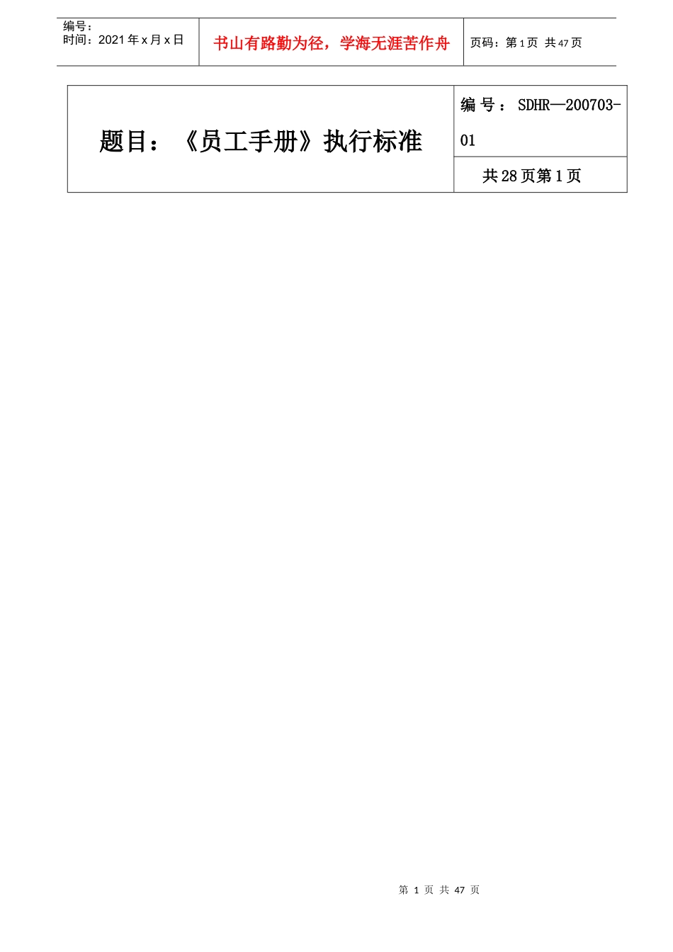 李中有 尚都公司《员工手册》_第1页