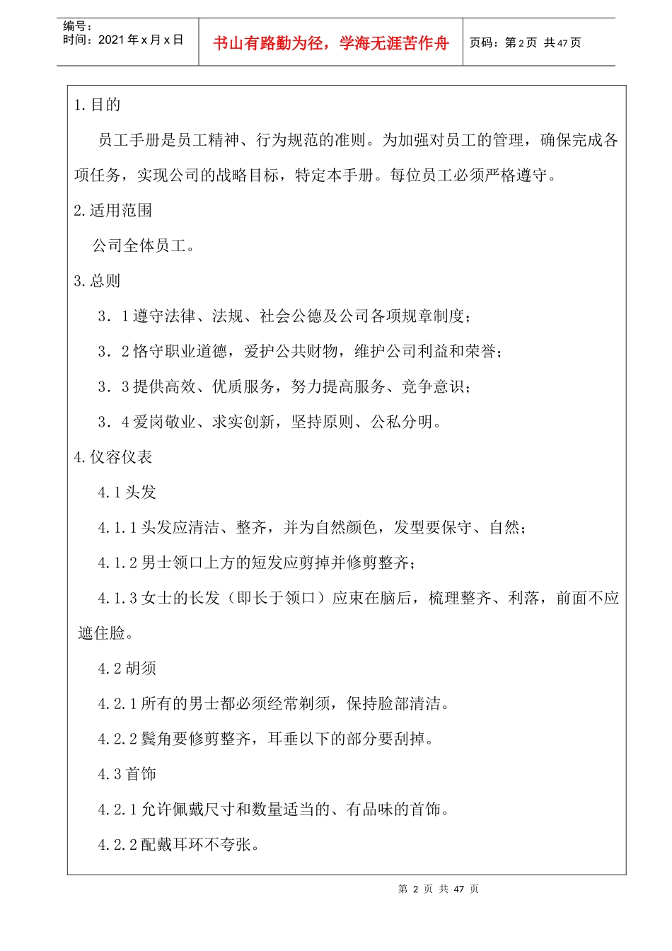 李中有 尚都公司《员工手册》_第2页