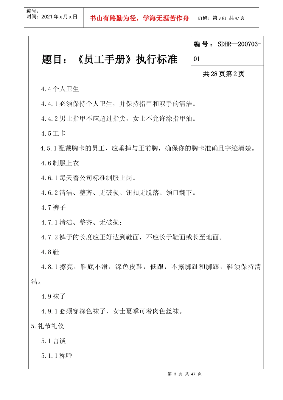 李中有 尚都公司《员工手册》_第3页