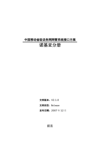 OSS_3[1]NSN_MSCHLR_M14_网管接口技术规范