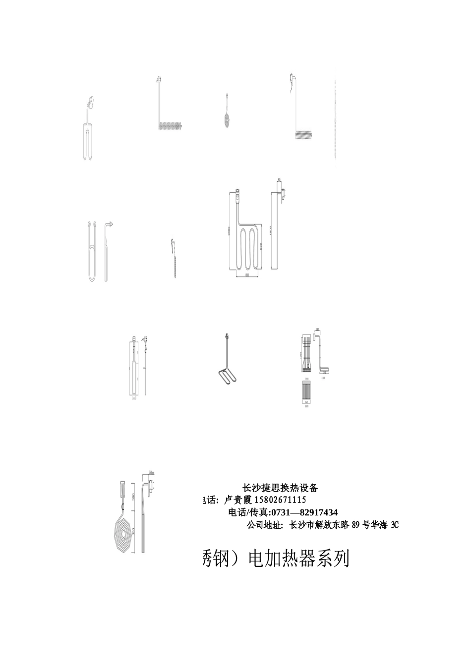 长沙市捷思换热设备有限公司_第2页