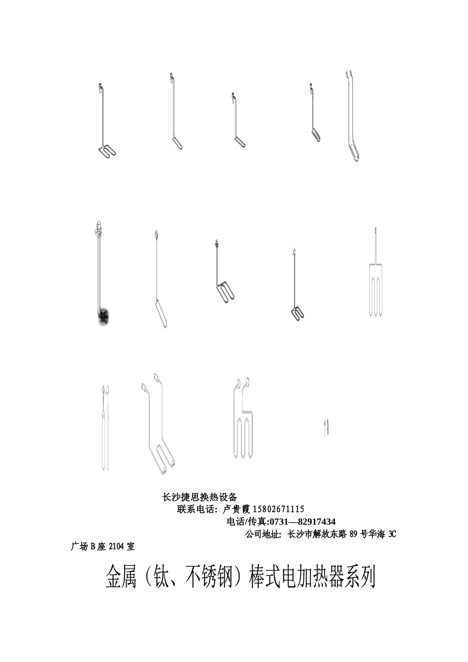 长沙市捷思换热设备有限公司_第3页
