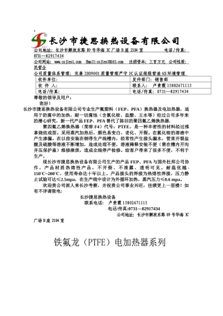 长沙市捷思换热设备有限公司