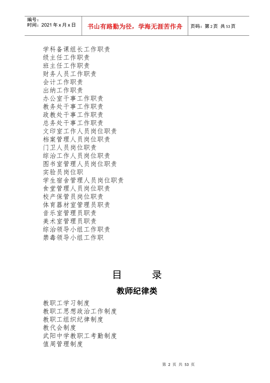 某中学制度汇编(DOC 82页)_第2页