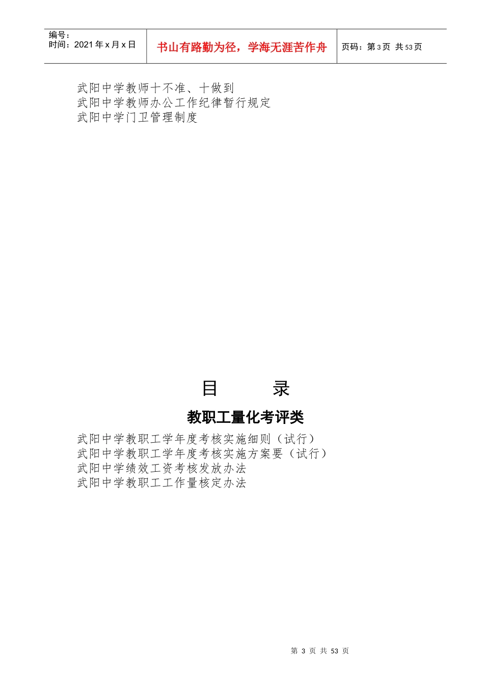 某中学制度汇编(DOC 82页)_第3页