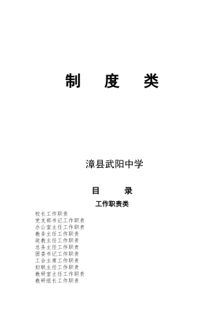 某中学制度汇编(DOC 82页)