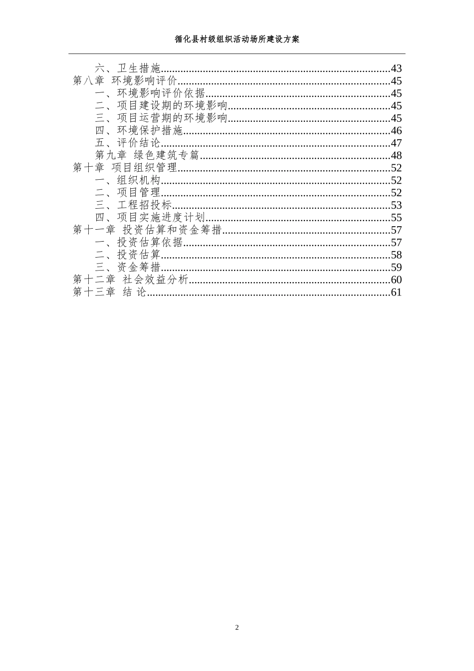村级组织活动场所建设方案(DOC64页)_第2页