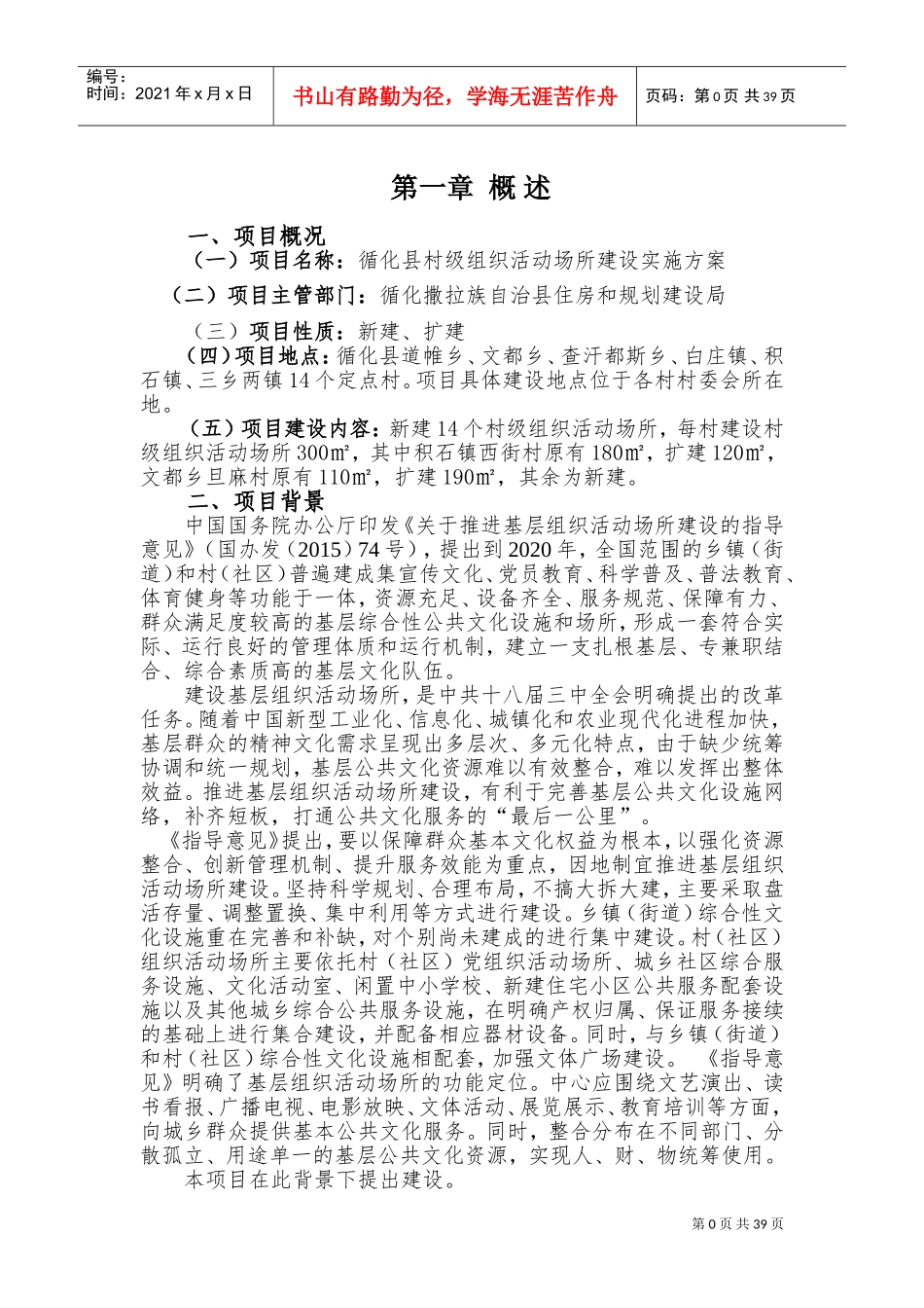 村级组织活动场所建设方案(DOC64页)_第3页
