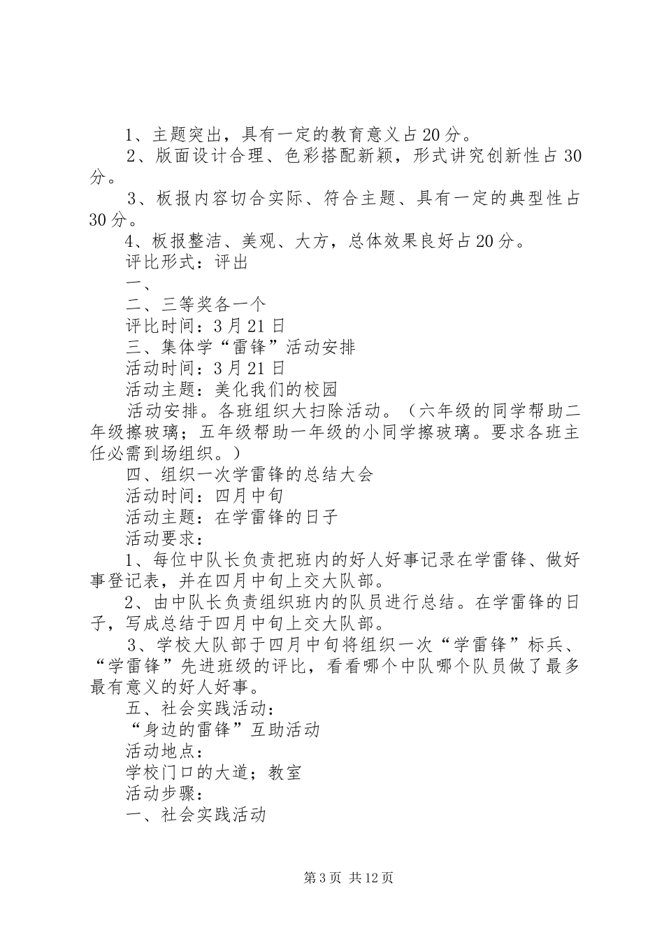 东郭中心小学学雷锋活动实施方案_第3页