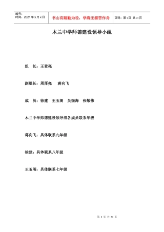 木兰中学师德建设领导小组