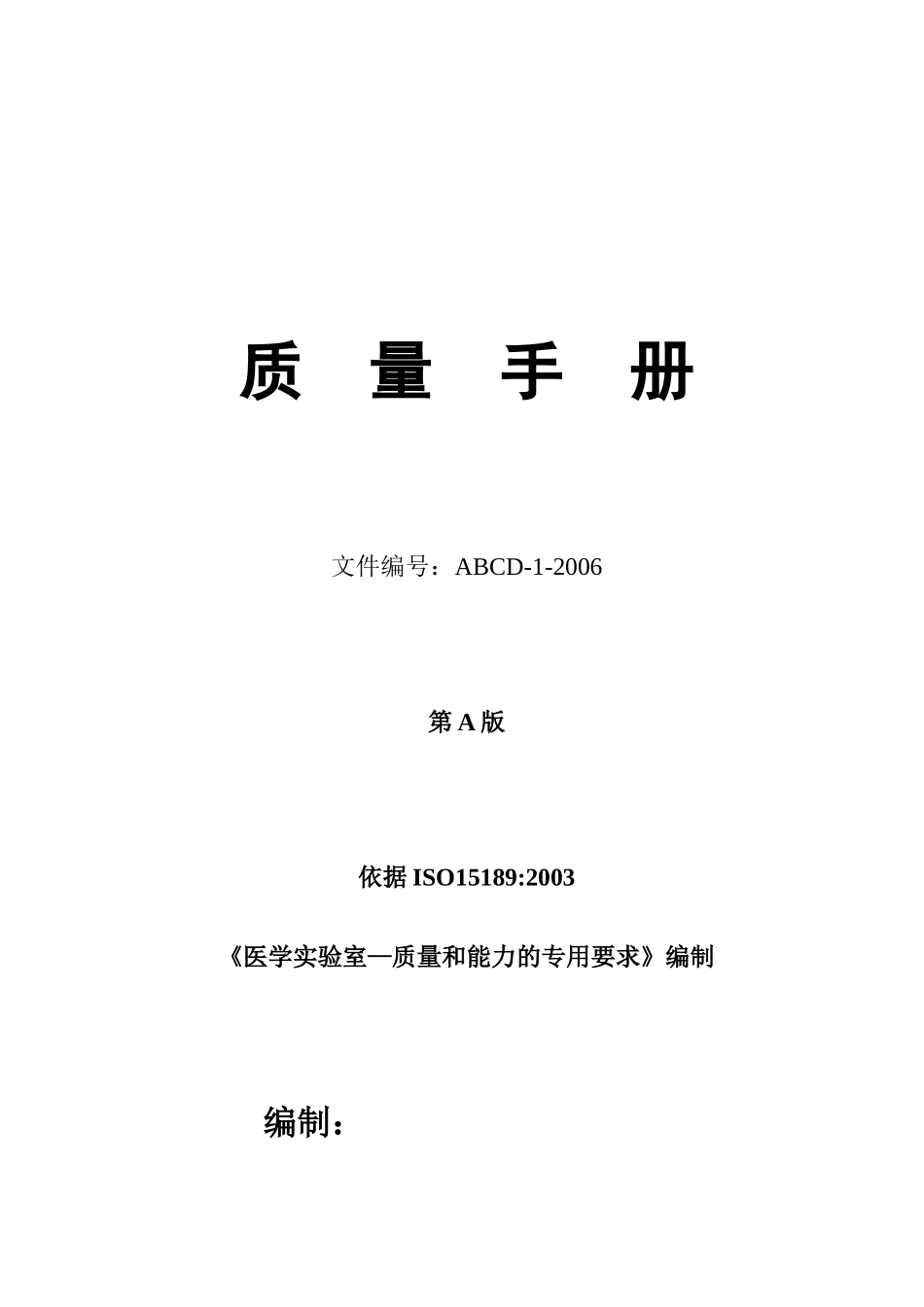 某人民医院检查科质量管理手册（第一版）--小月潇潇_第1页