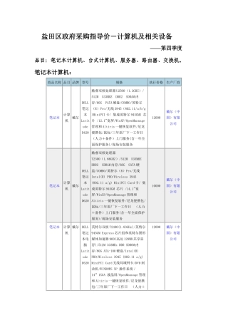 盐田区政府采购指导价-计算机及相关设备