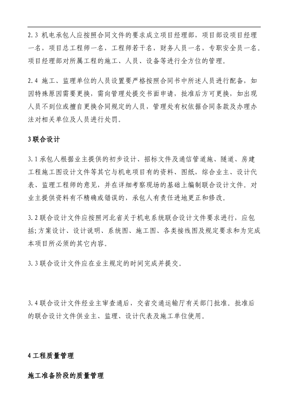 机电——张涿高速张家口段机电施工管理办法_第2页