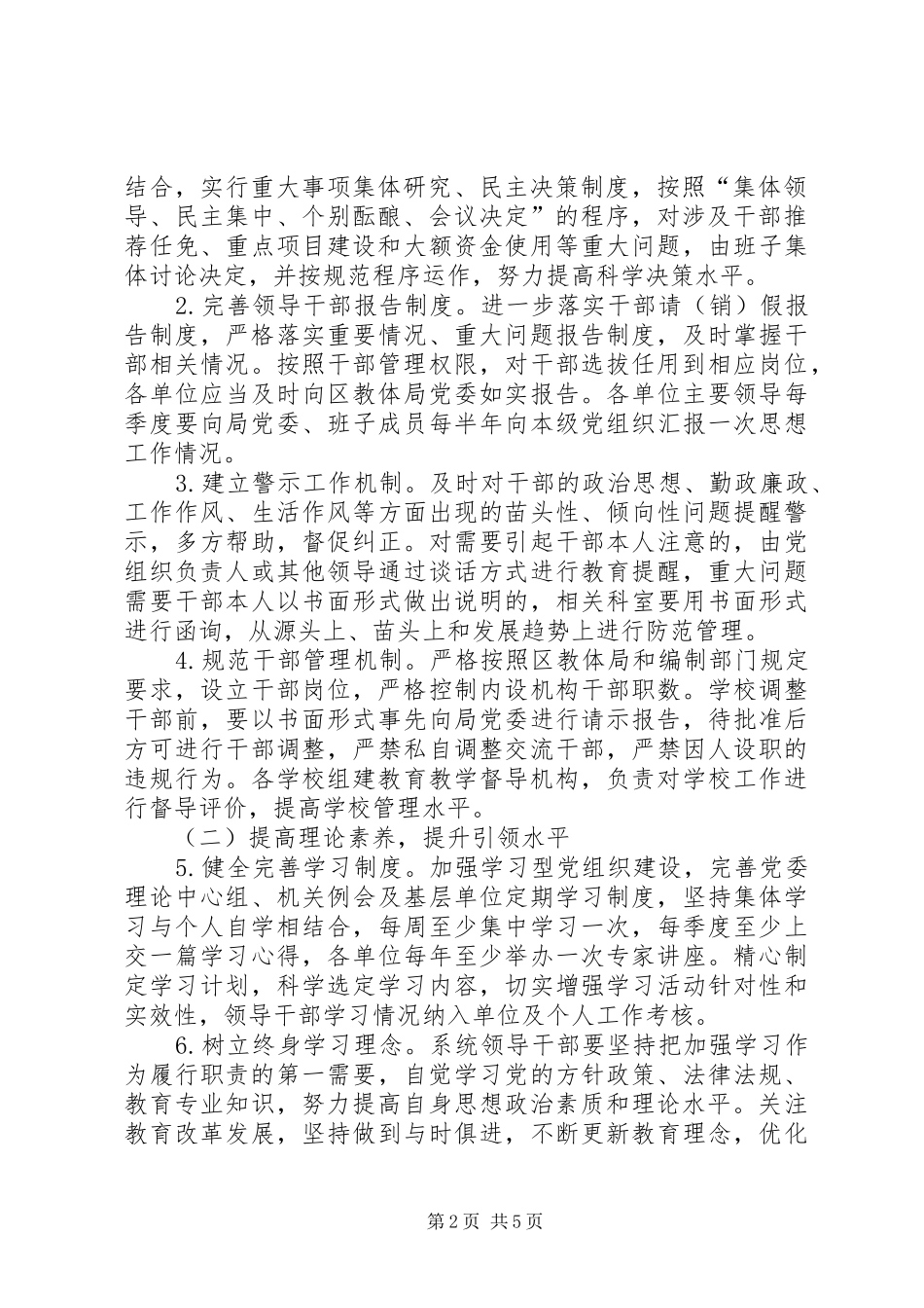 加强干部队伍建设的意见实施方案_第2页