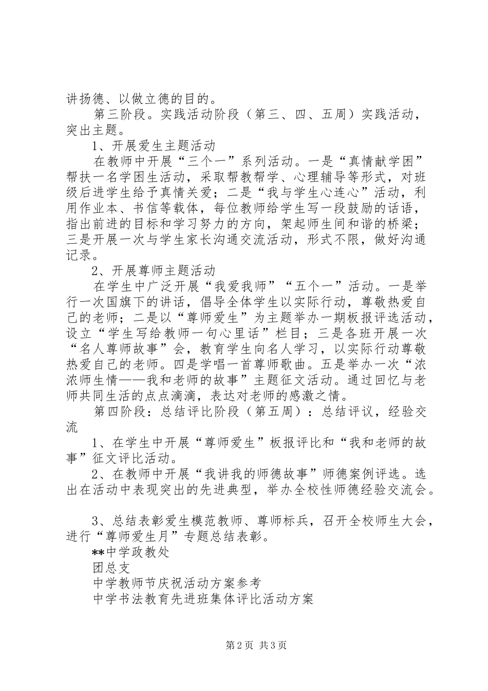 XX中学“尊师爱生月”活动实施方案_第2页