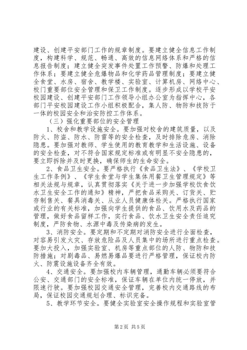 头海高中创建“星级平安校园”方案_第2页