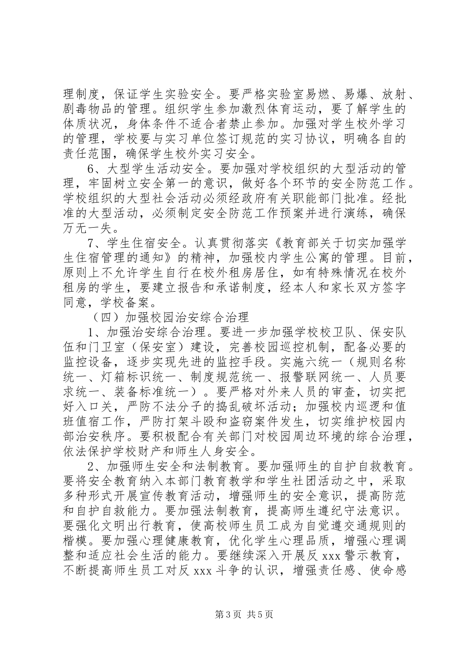 头海高中创建“星级平安校园”方案_第3页