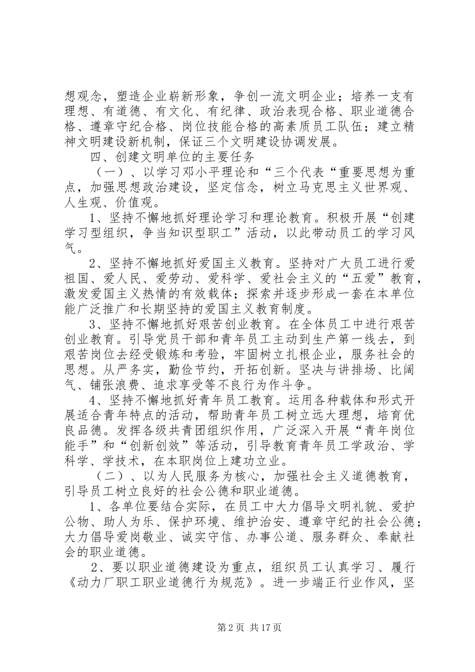 局(部委办)创建文明单位方案_第2页
