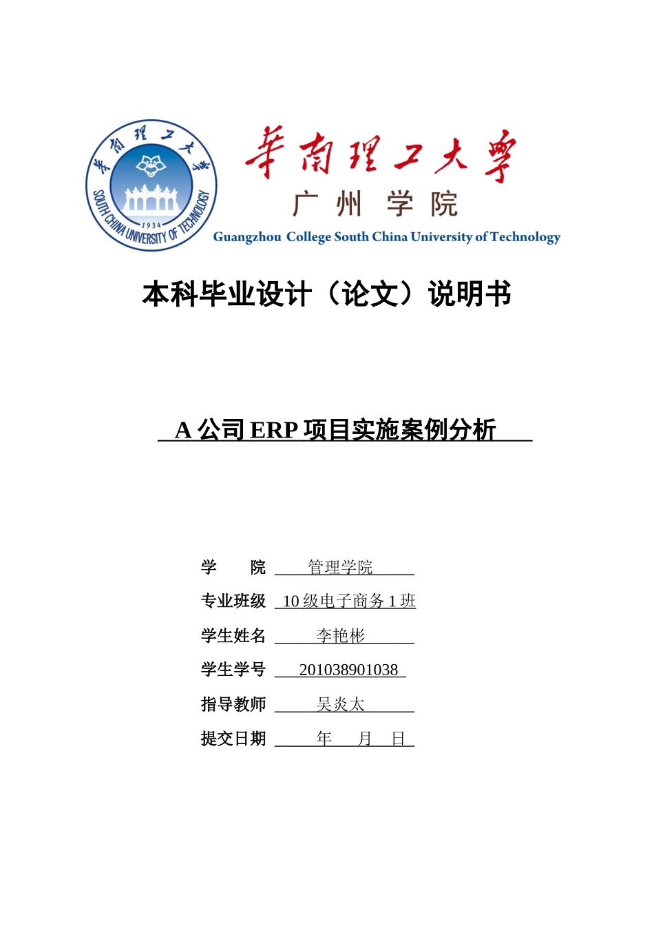 李艳彬-A公司ERP项目实施案例分析_第1页