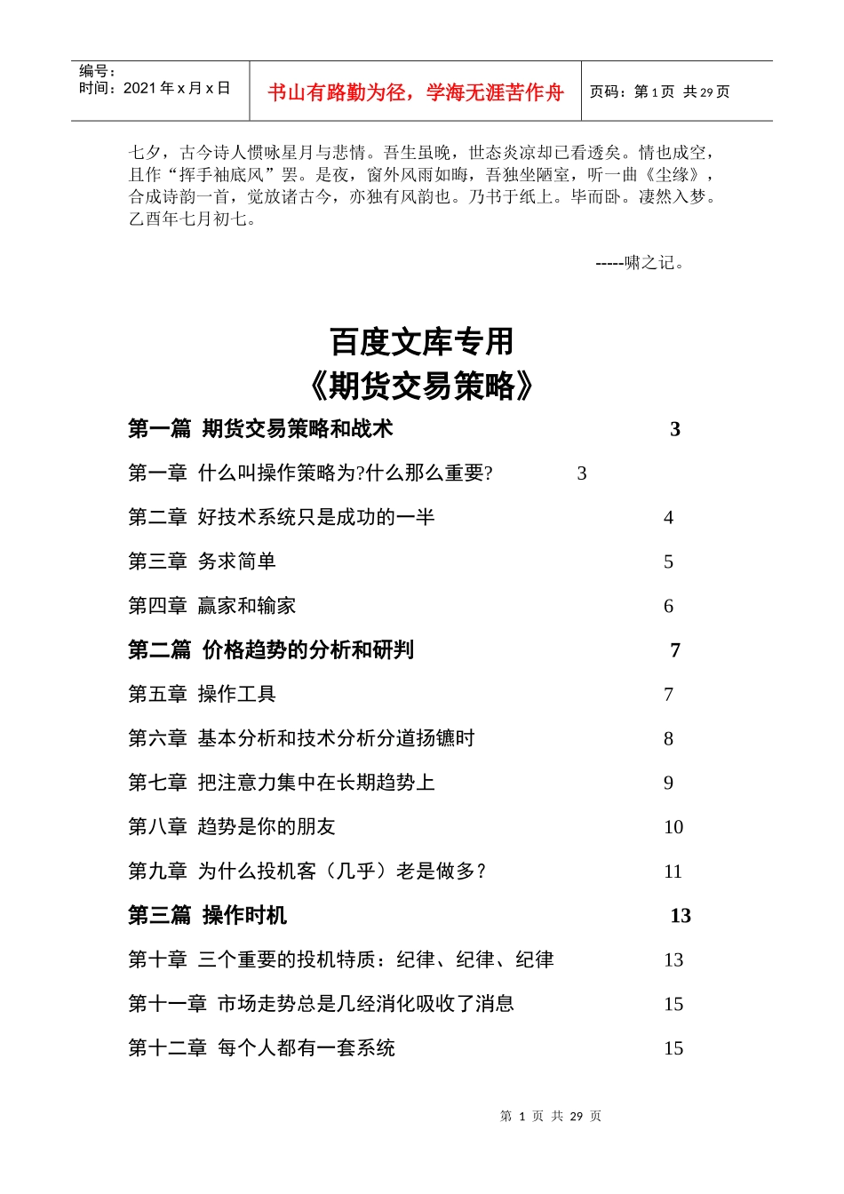 期货交易策略讲义范文_第1页