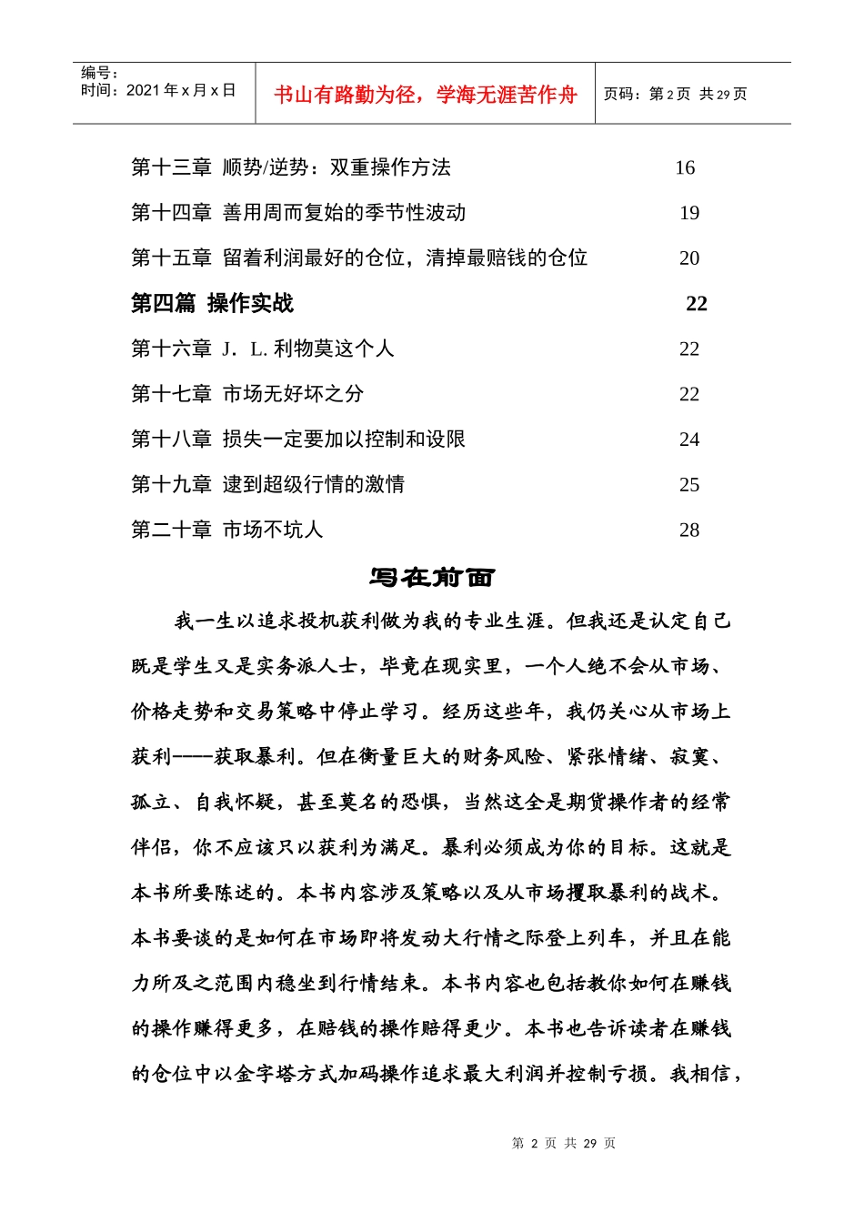 期货交易策略讲义范文_第2页