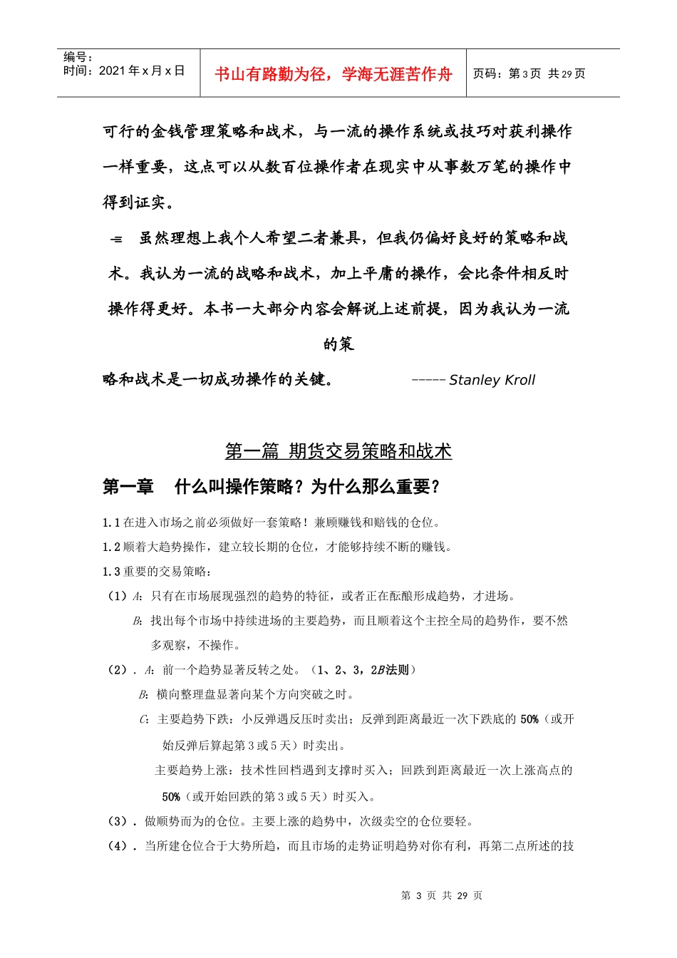 期货交易策略讲义范文_第3页