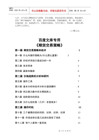 期货交易策略讲义范文
