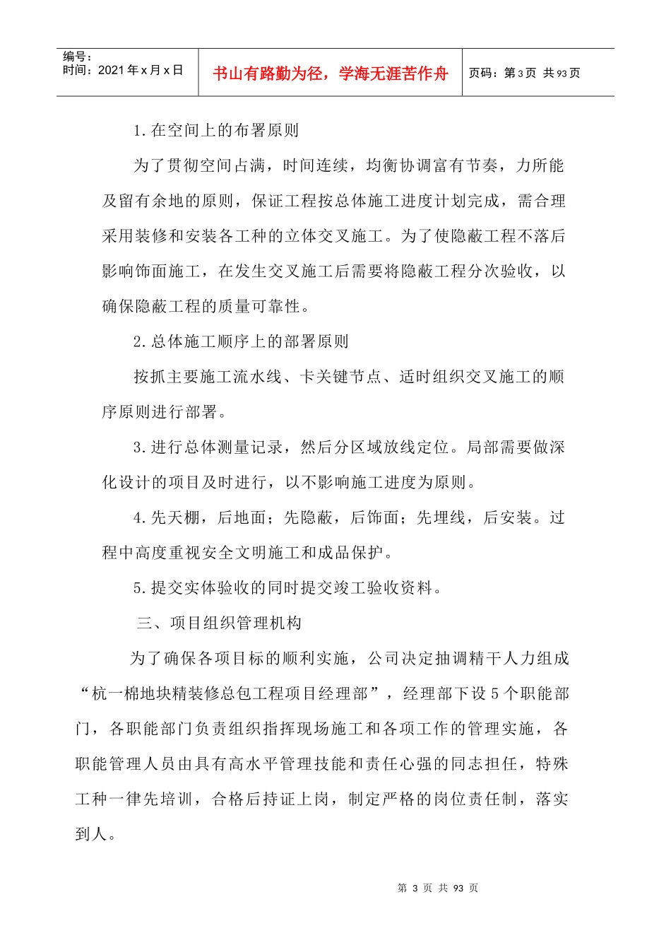 杭一棉地块精装修总包工程施组_第3页