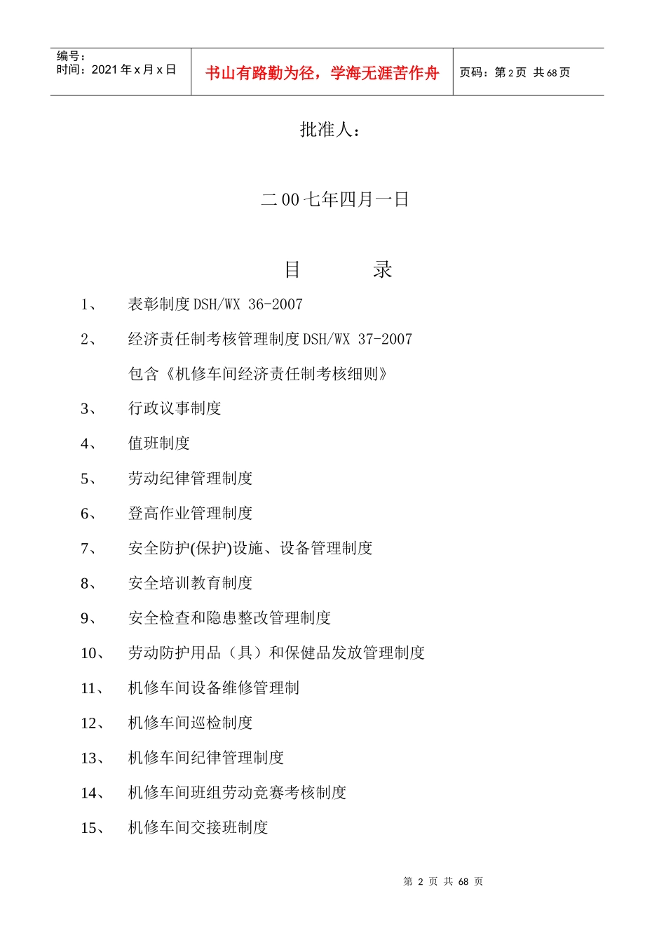 机修车间管理制度汇编_第2页