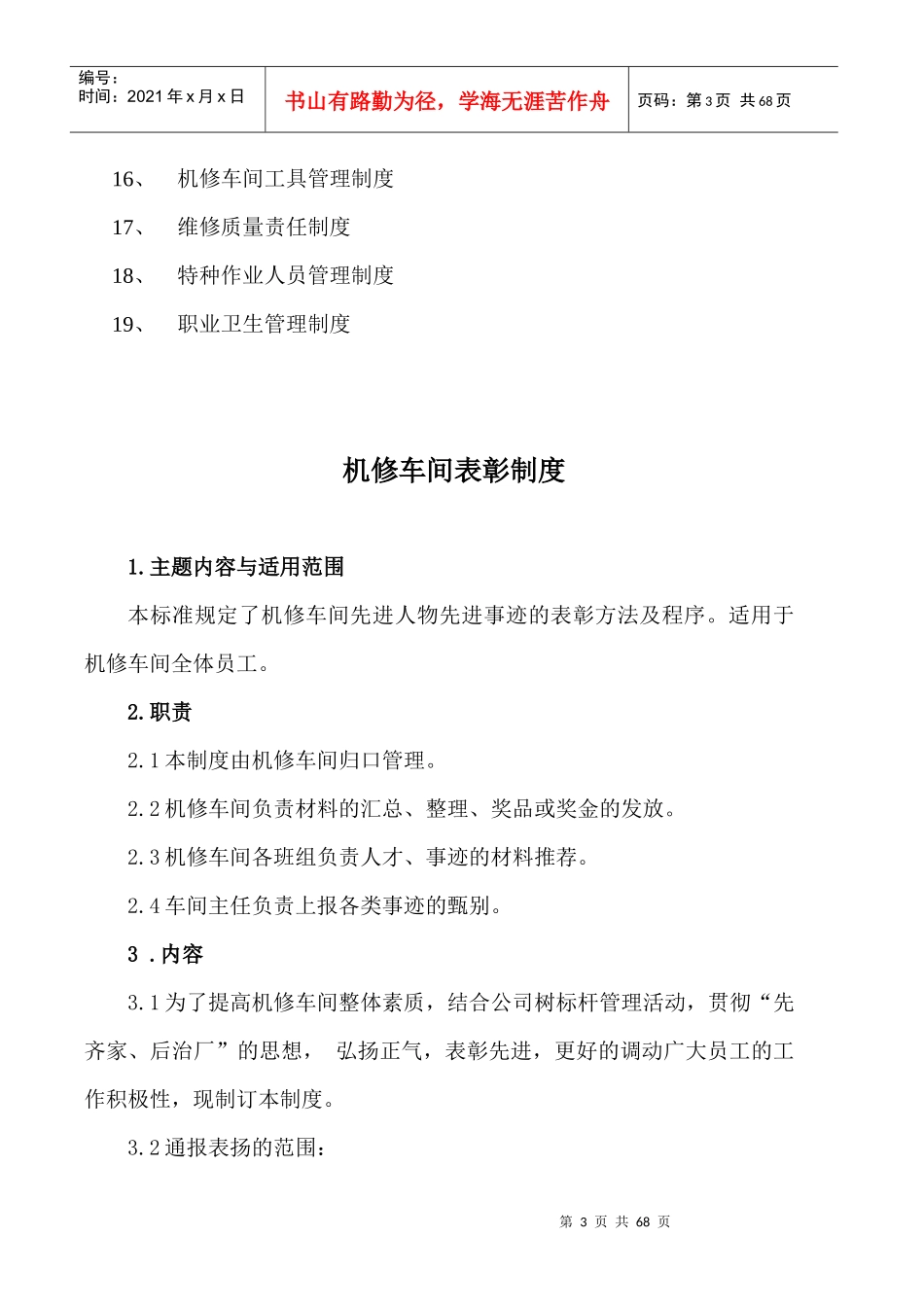 机修车间管理制度汇编_第3页