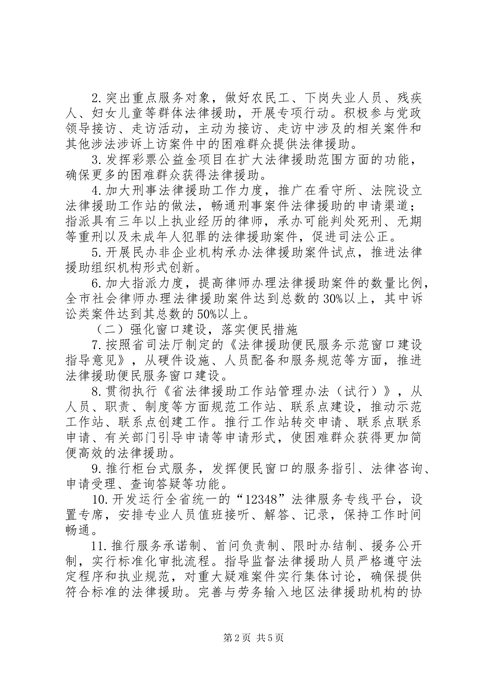 司法局法律援助总体实施方案_第2页