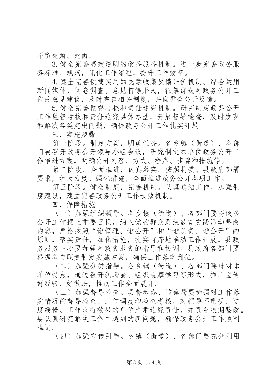 全县政务公开工作实施方案_第3页