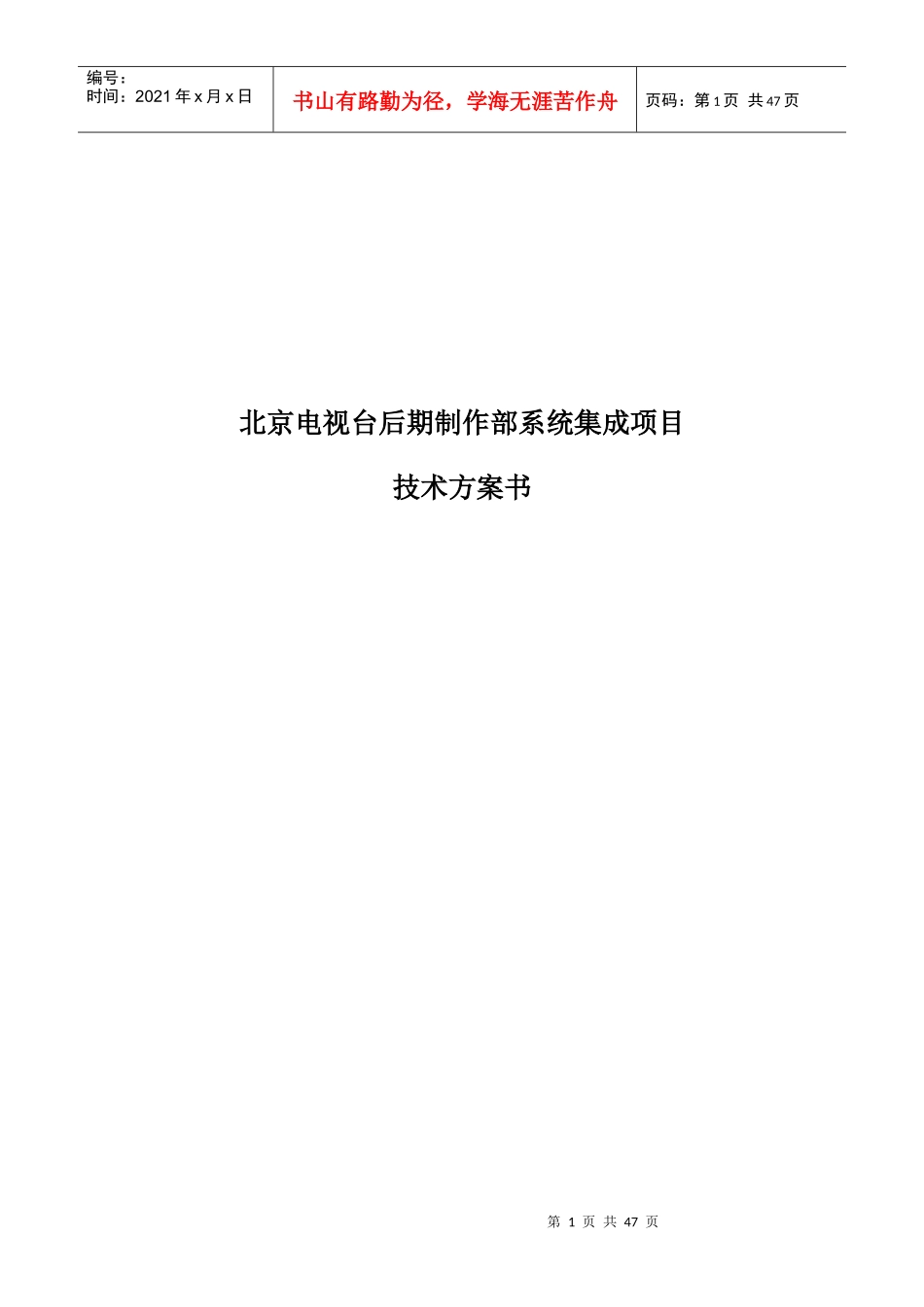机房建设项目方案书OK_第1页