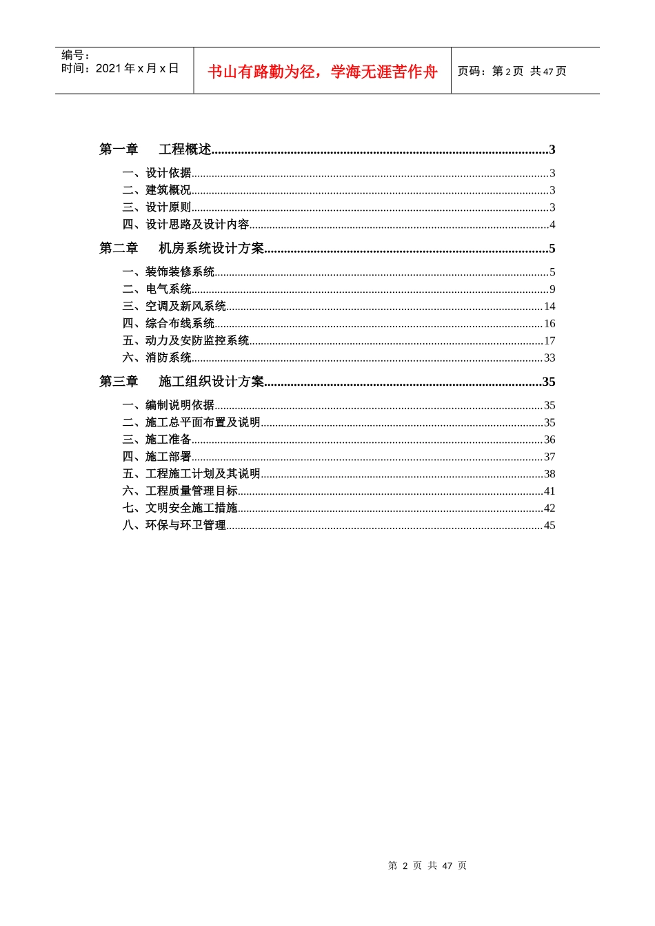 机房建设项目方案书OK_第2页