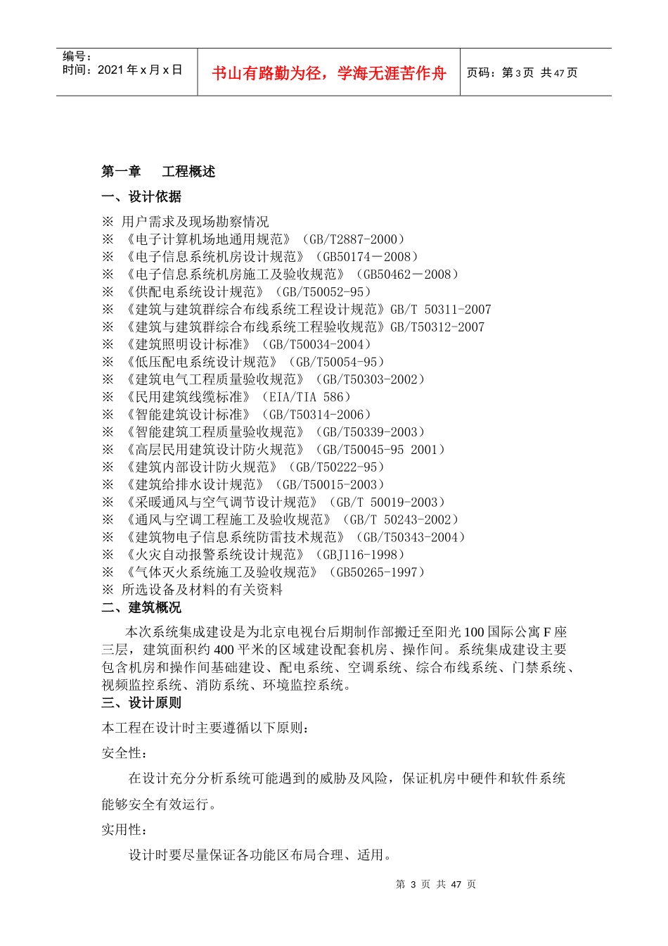 机房建设项目方案书OK_第3页