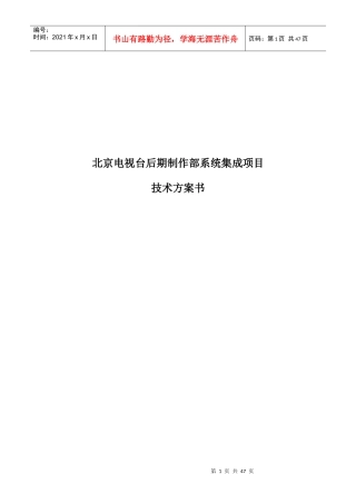 机房建设项目方案书OK