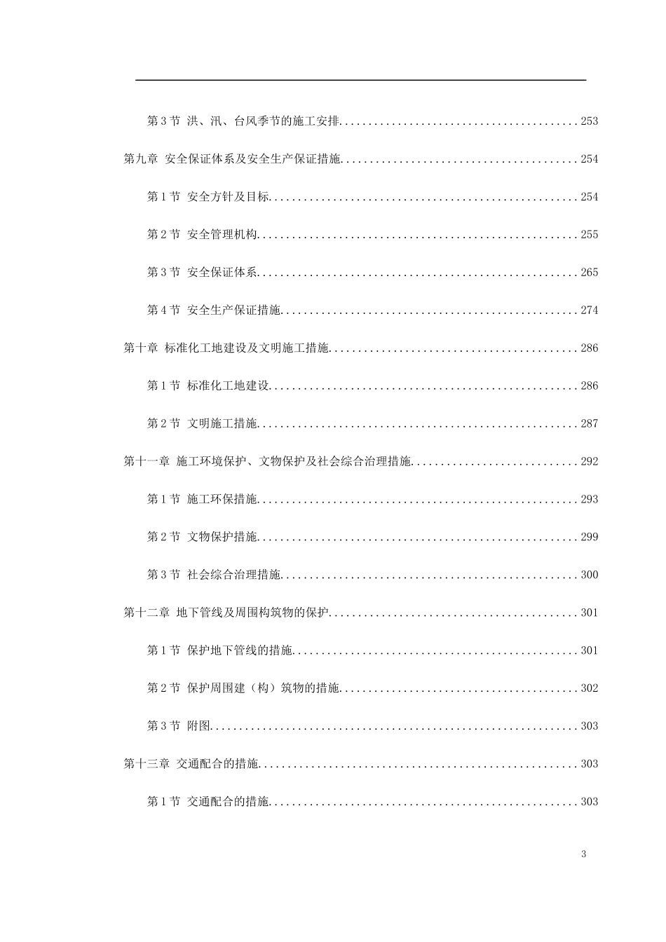 杭州市某道路桥梁工程投标施工组织设计方案_第3页