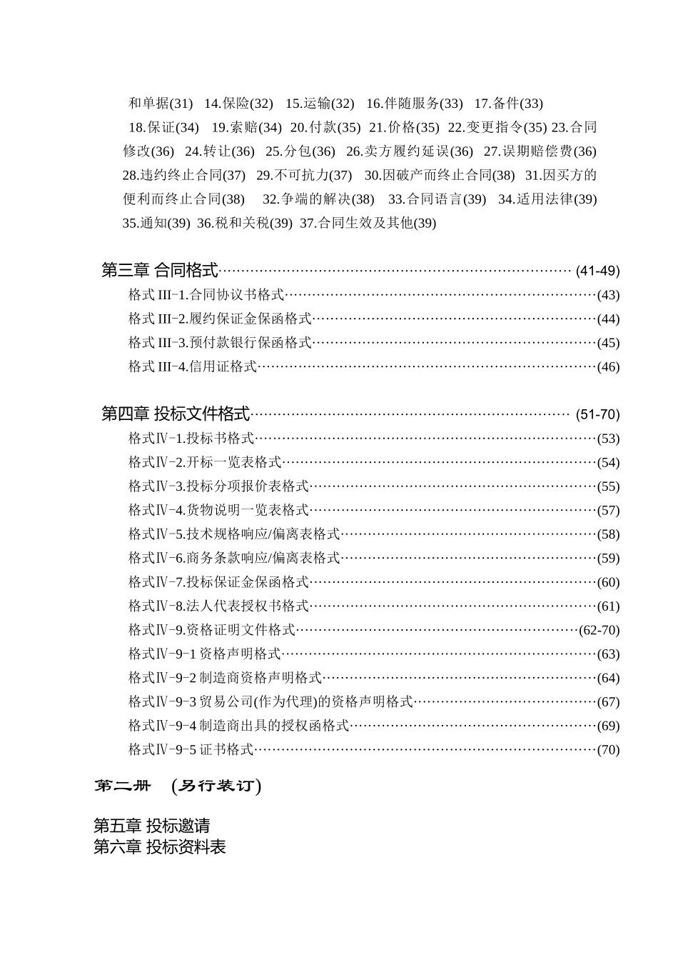 机电产品国际招标中文正本_第2页