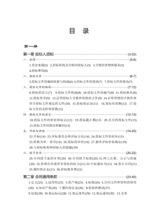 机电产品国际招标中文正本