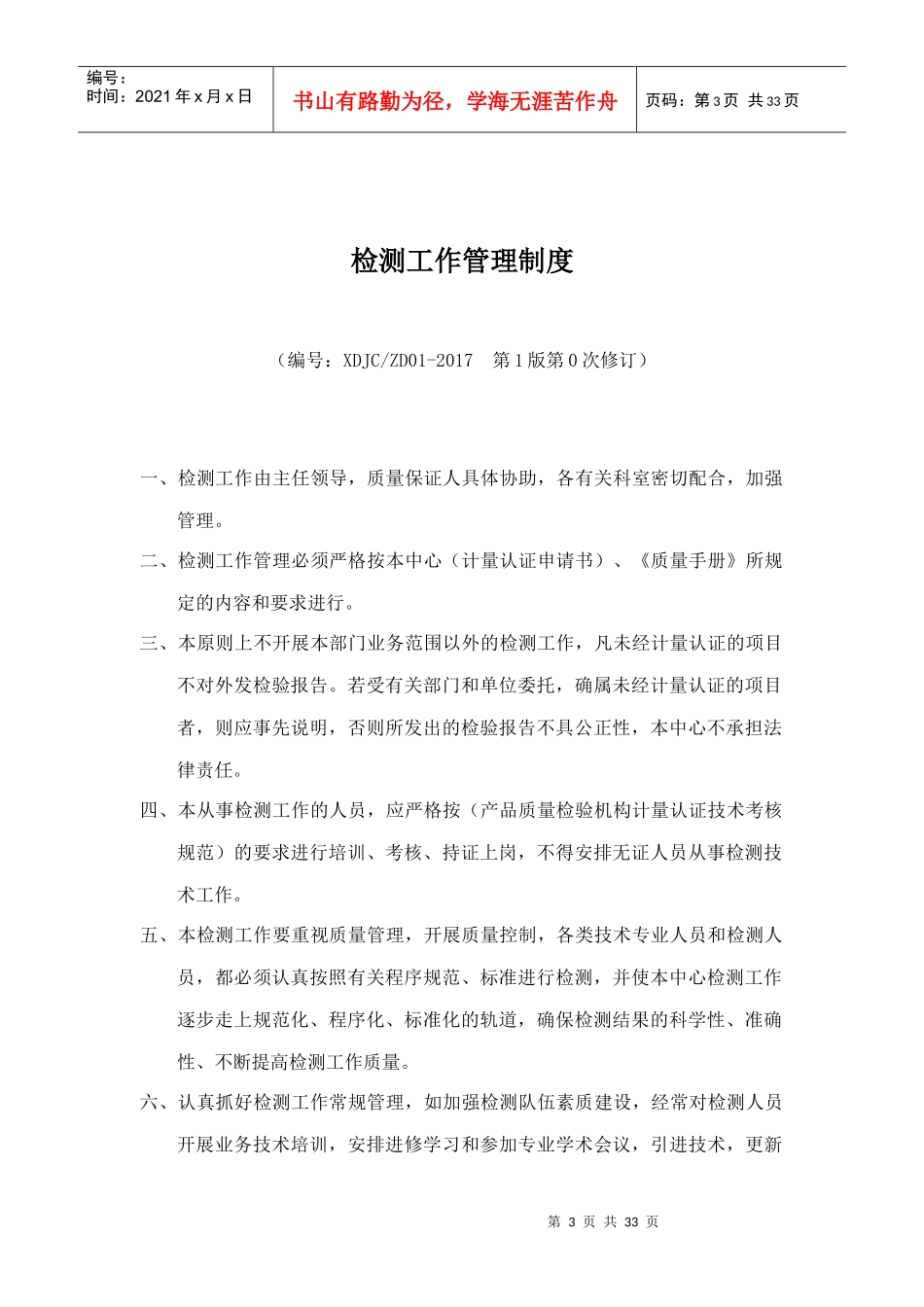 机动车检测站管理制度_第3页