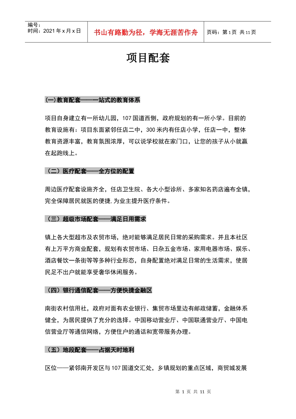 朗陵商贸城产品答疑_第1页