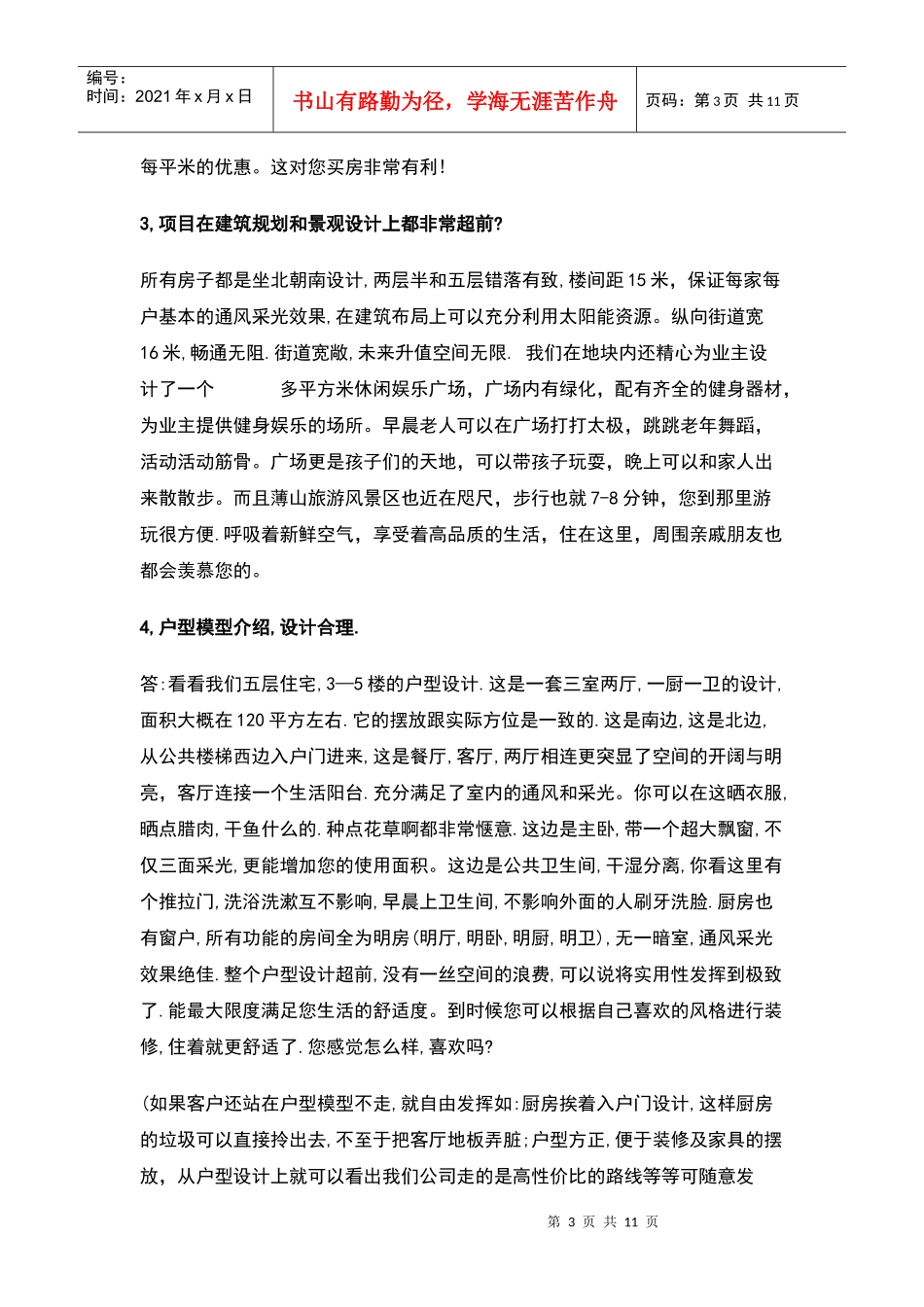 朗陵商贸城产品答疑_第3页