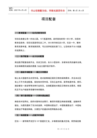 朗陵商贸城产品答疑