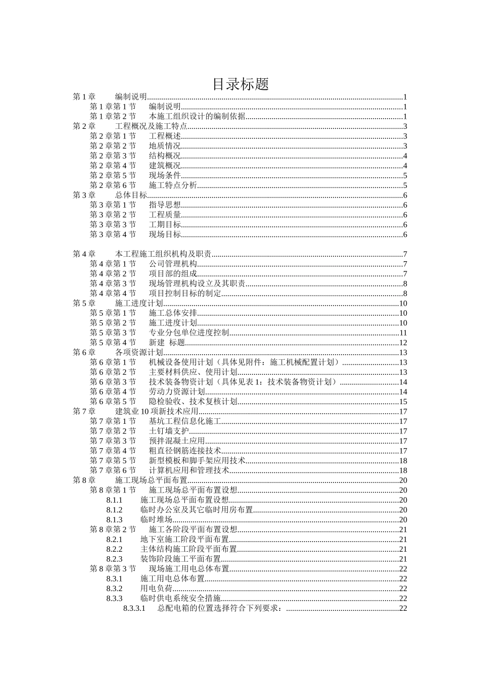 杭州绿园花园高层住宅投标书（DOC 119页）_第1页