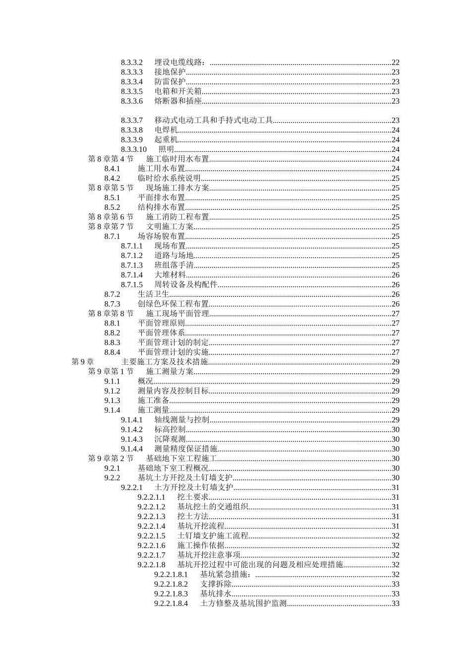 杭州绿园花园高层住宅投标书（DOC 119页）_第2页