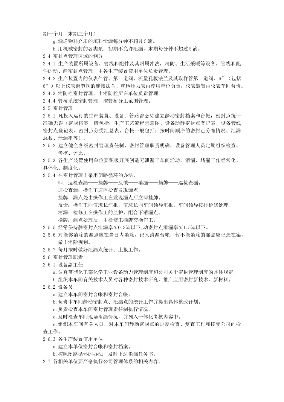 设备管理标准与管理规定_第2页