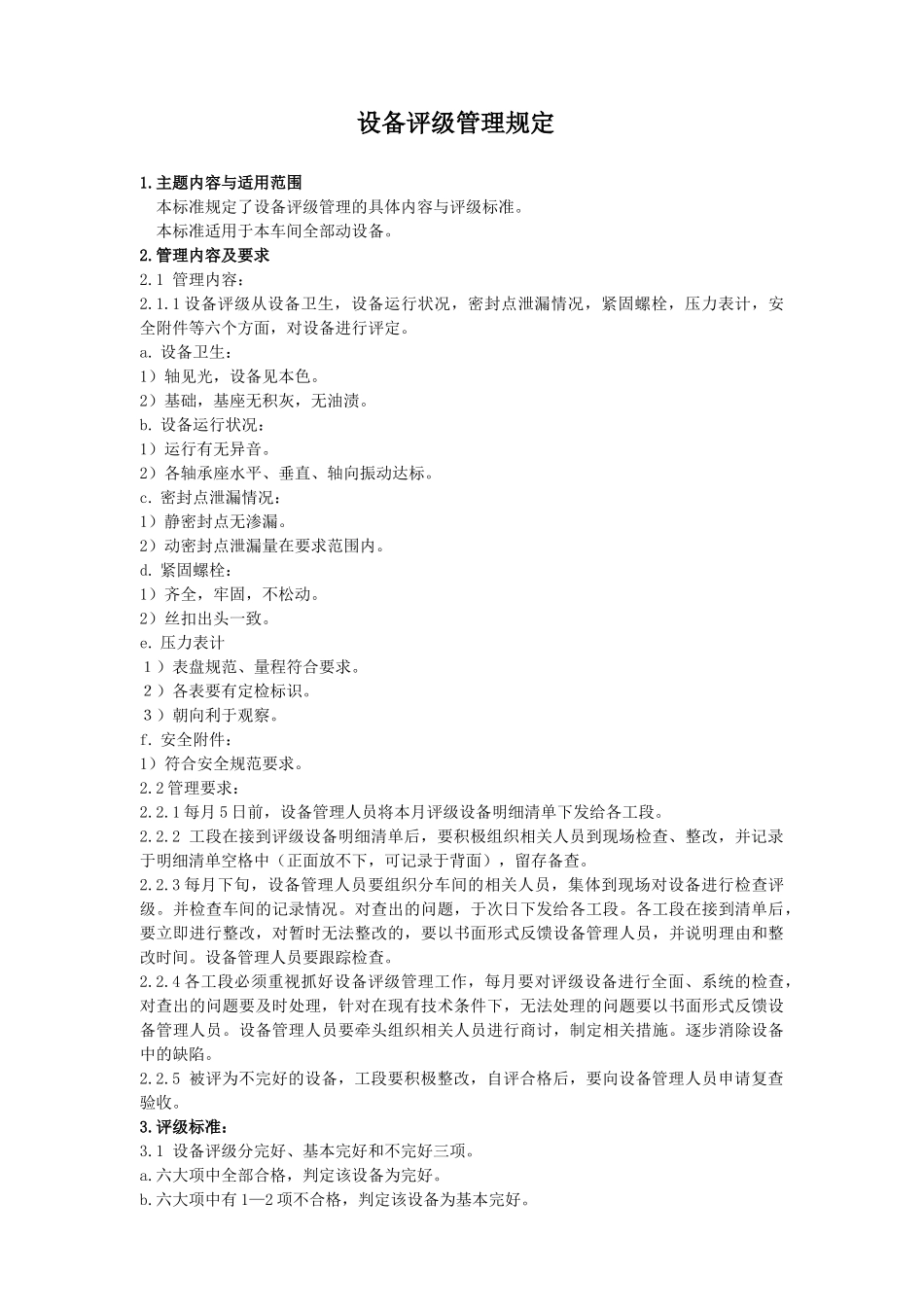 设备管理标准与管理规定_第3页